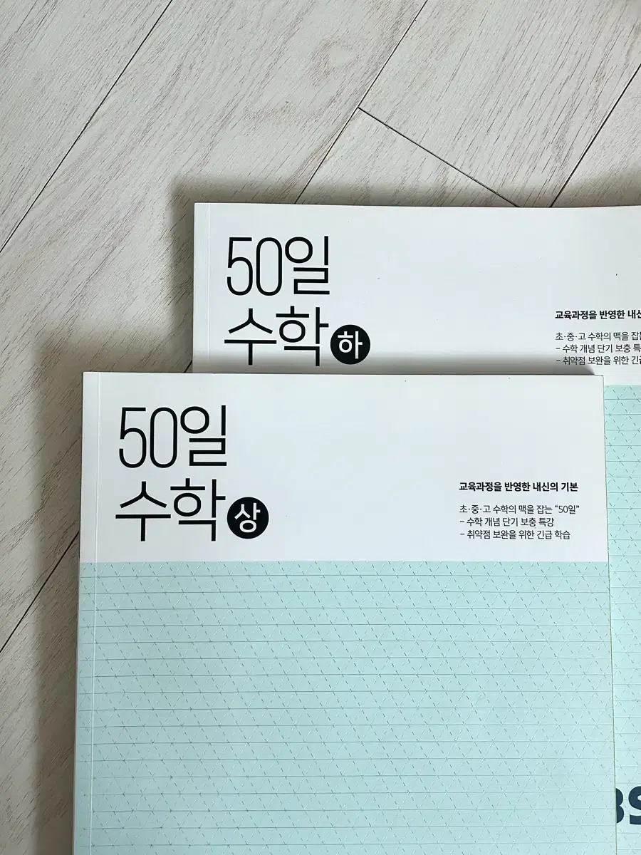 EBS 50일 수학 2권(상&하) 세트